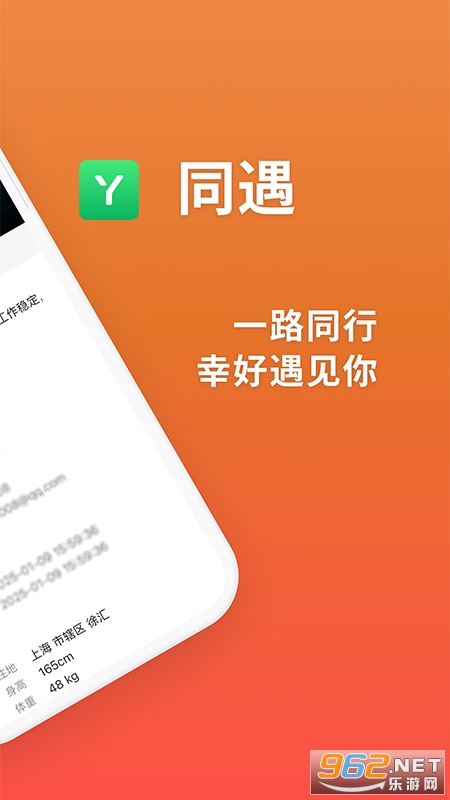 同遇app官方版v1.0.8截图3