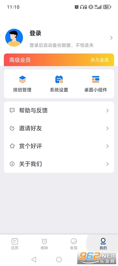 排班助手app破解版v3.11.2截图5