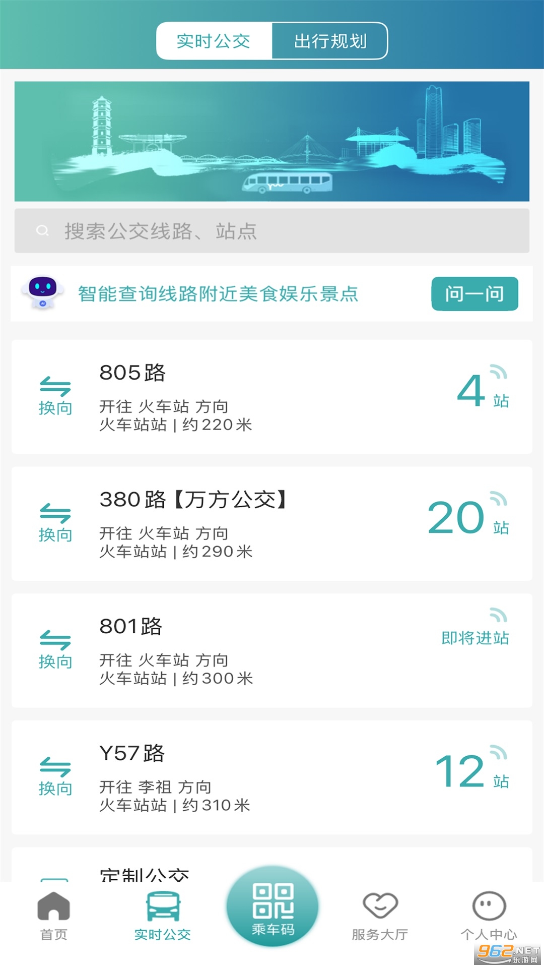 义乌行官方版v6.2.3截图0