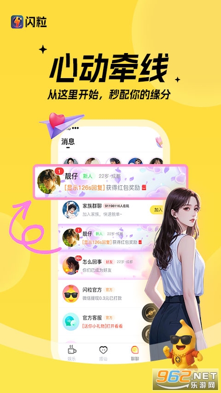 闪粒官方版v1.1.0截图3