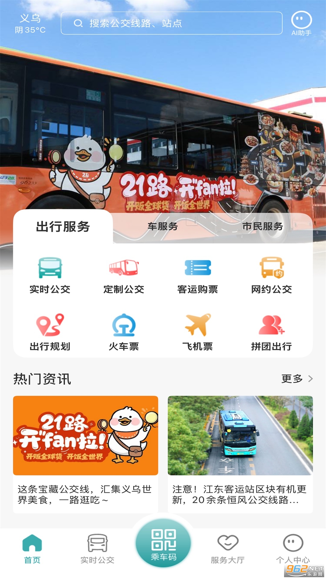 义乌行官方版v6.2.3截图3
