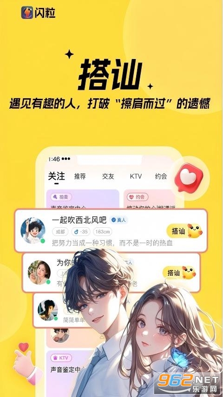 闪粒官方版v1.1.0截图1