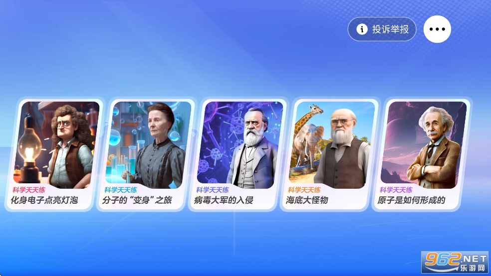 科学天天练appv1.00.00截图0