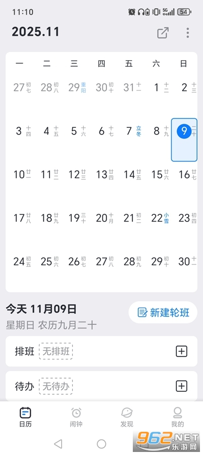 排班助手app破解版v3.11.2截图0