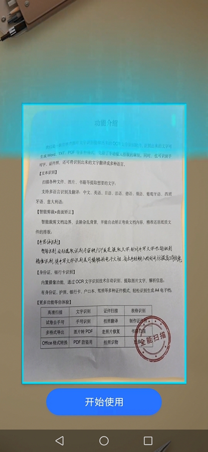 扫描王全能宝免费版v6.8.47 解锁会员版截图0