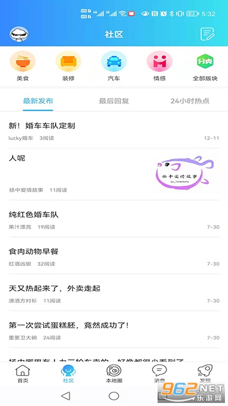 扬中本地头条appv1.0.16截图0
