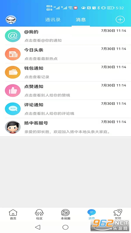 扬中本地头条appv1.0.16截图2