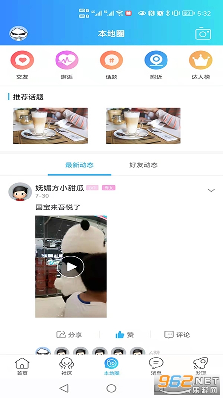 扬中本地头条appv1.0.16截图1