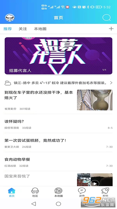 扬中本地头条appv1.0.16截图3