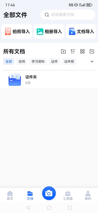 扫描王全能宝免费版v6.8.47 解锁会员版截图2