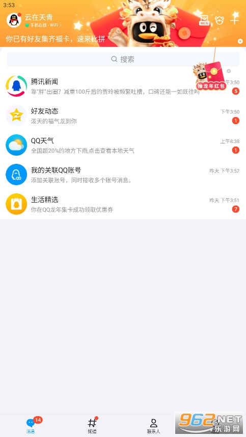 安卓qq2025最新版本v9.2.30截图3