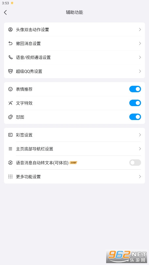 安卓qq2025最新版本v9.2.30截图0
