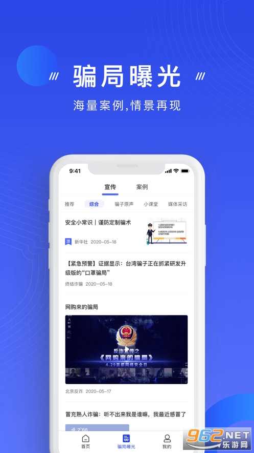 国家反诈中心app安卓版v2.0.20截图3