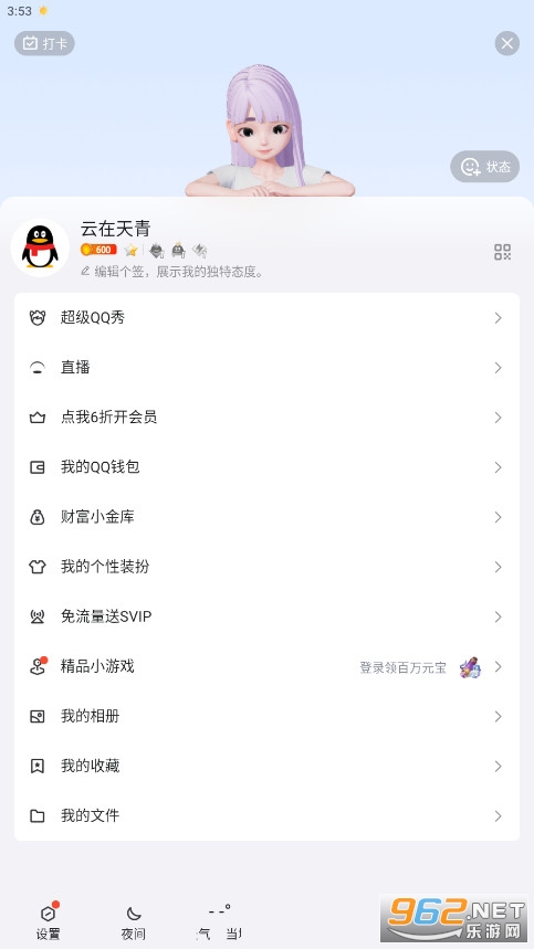 安卓qq2025最新版本v9.2.30截图2
