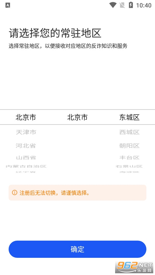 国家反诈中心appv2.0.20截图0