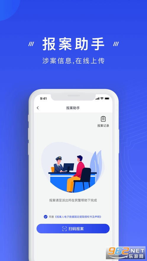国家反诈中心app安卓版v2.0.20截图2