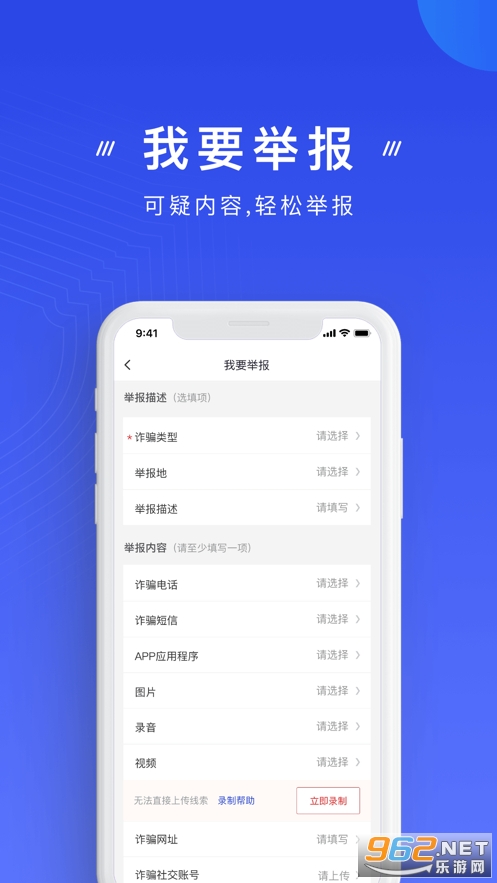 国家反诈中心app安卓版v2.0.20截图1