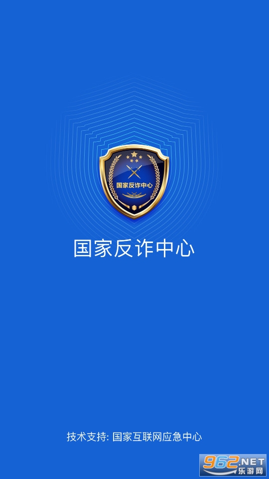 国家反诈中心appv2.0.20截图2