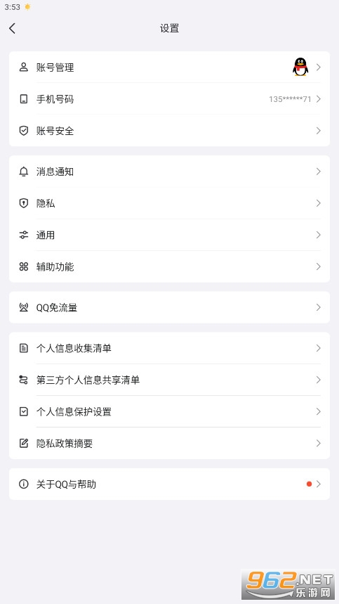 安卓qq2025最新版本v9.2.30截图1