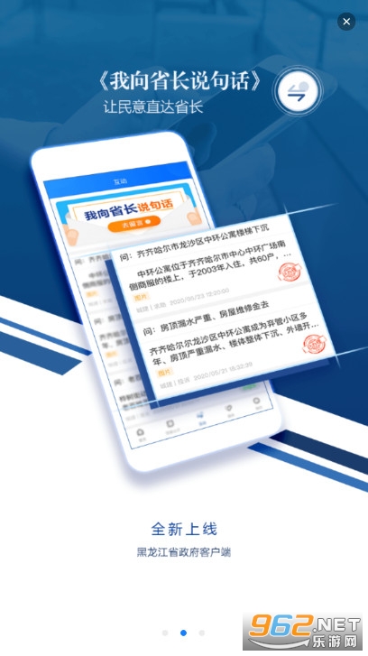 黑龙江省政务appv2.1.7 最新版截图2