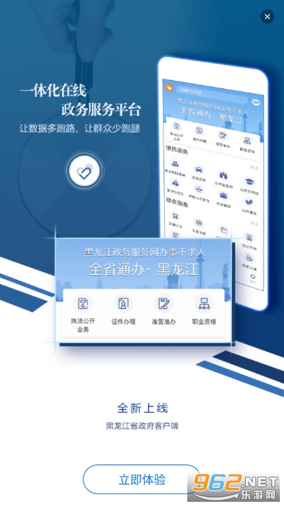 黑龙江省政务appv2.1.7 最新版截图3