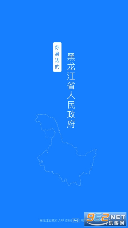 黑龙江省政务appv2.1.7 最新版截图0