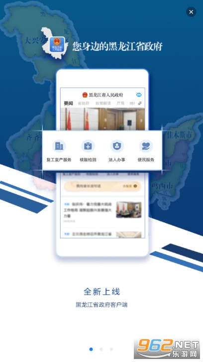 黑龙江省政务appv2.1.7 最新版截图1