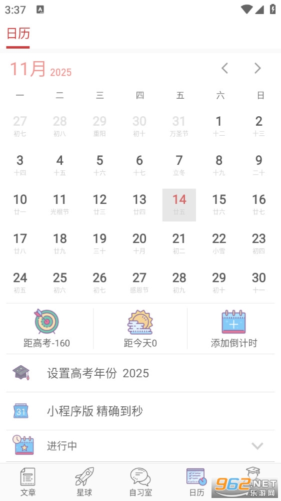 高考日历倒计时appv2.8.8截图2