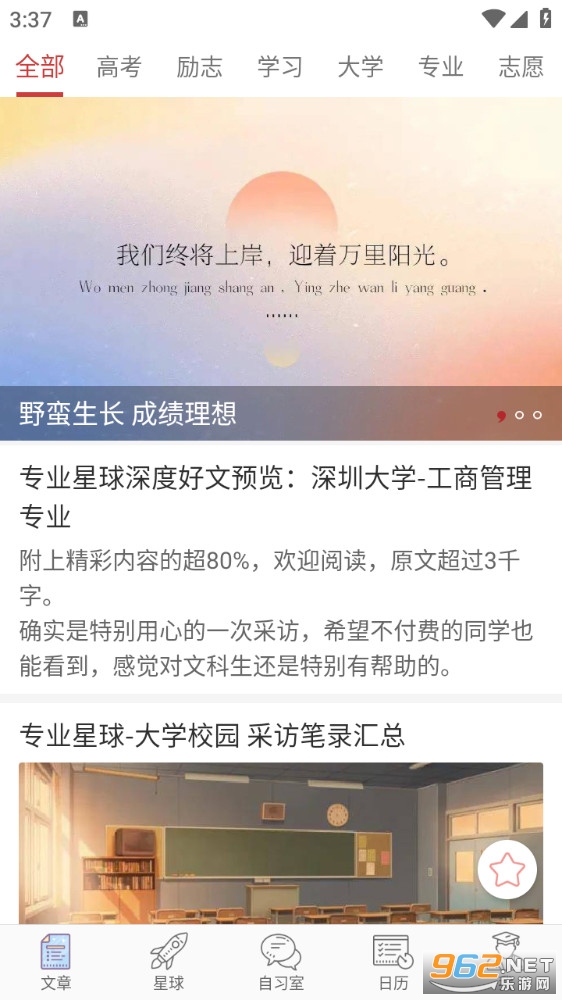 高考日历倒计时appv2.8.8截图1