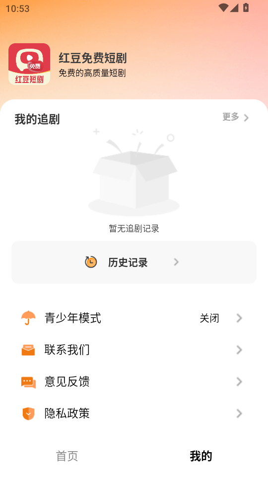 红豆免费短剧官方正版appv1.0.14截图1