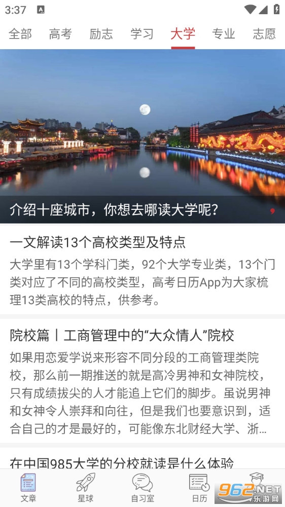 高考日历倒计时appv2.8.8截图3