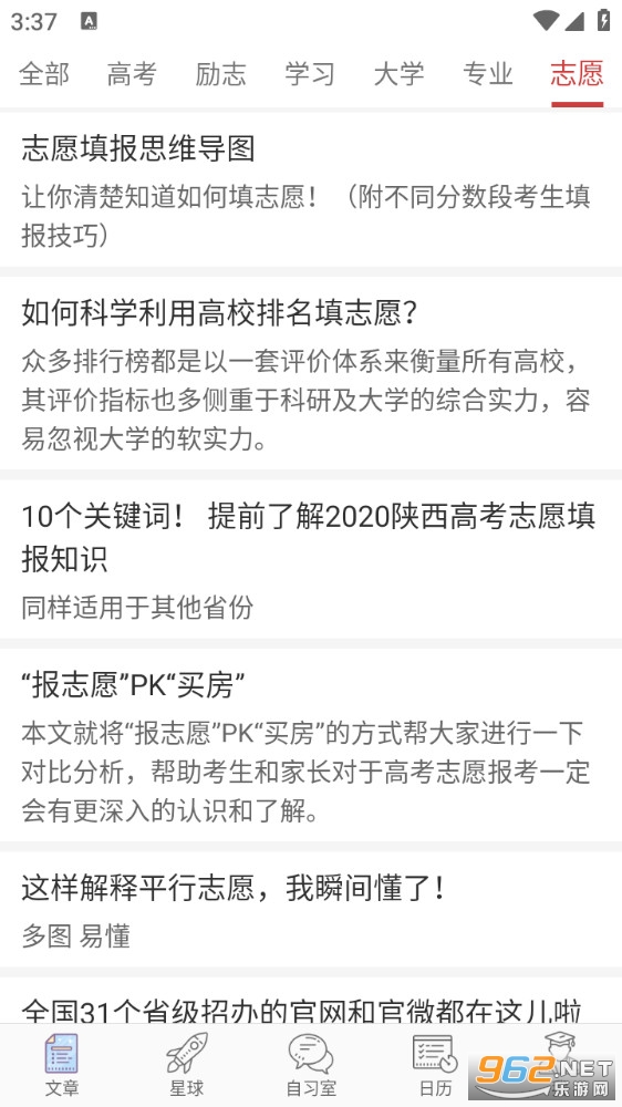 高考日历倒计时appv2.8.8截图4