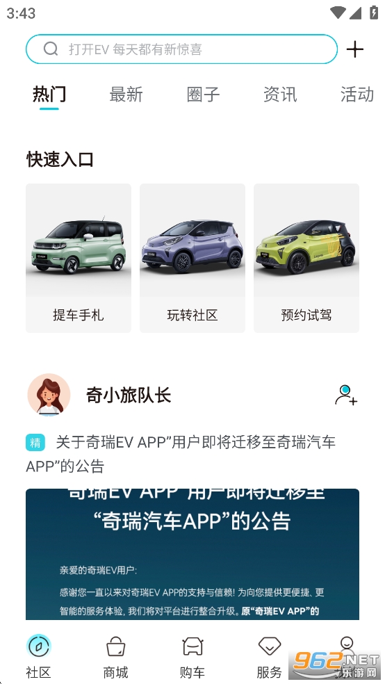 奇瑞EV appv3.9.2截图0