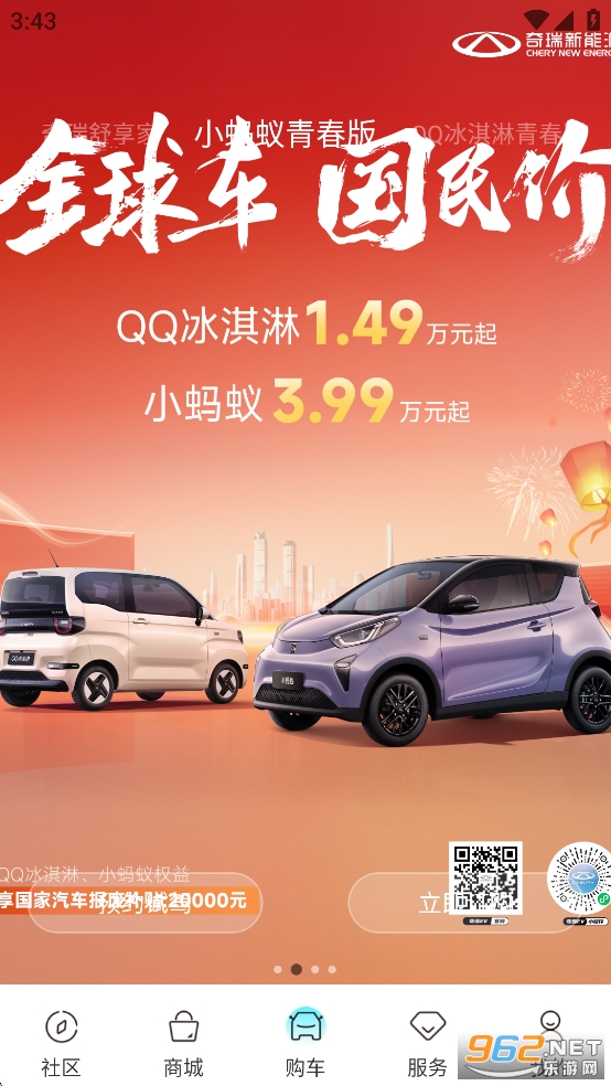 奇瑞EV appv3.9.2截图3