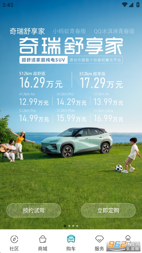 奇瑞EV appv3.9.2截图2