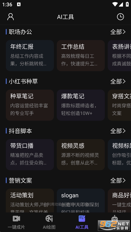 AI视频绘图写作精灵破解版v1.3.0截图3