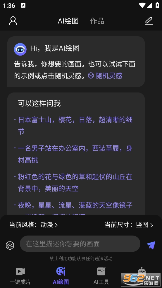 AI视频绘图写作精灵破解版v1.3.0截图2