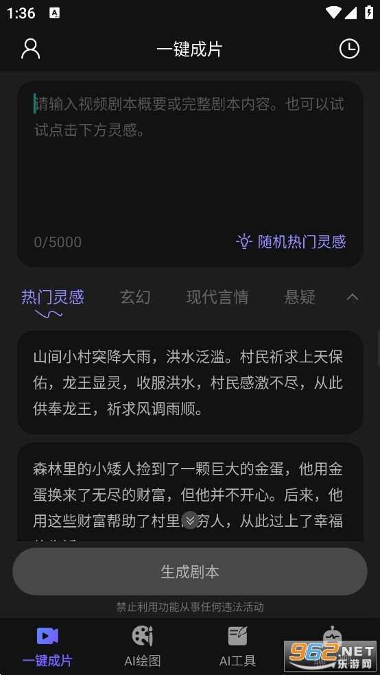 AI视频绘图写作精灵破解版v1.3.0截图1