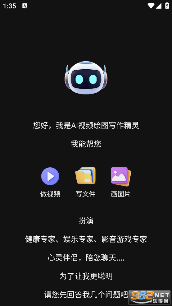 AI视频绘图写作精灵破解版v1.3.0截图0