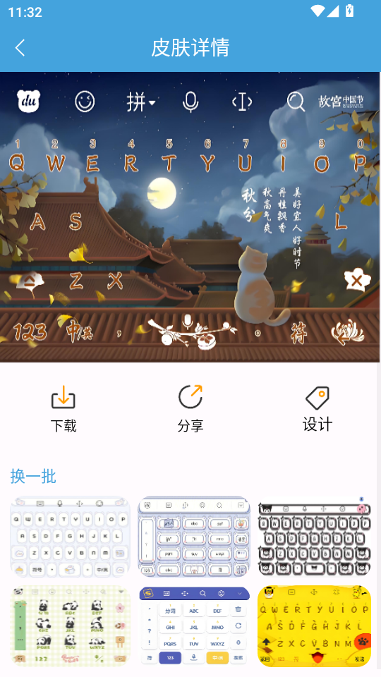 手机键盘皮肤appv2.2.0截图4
