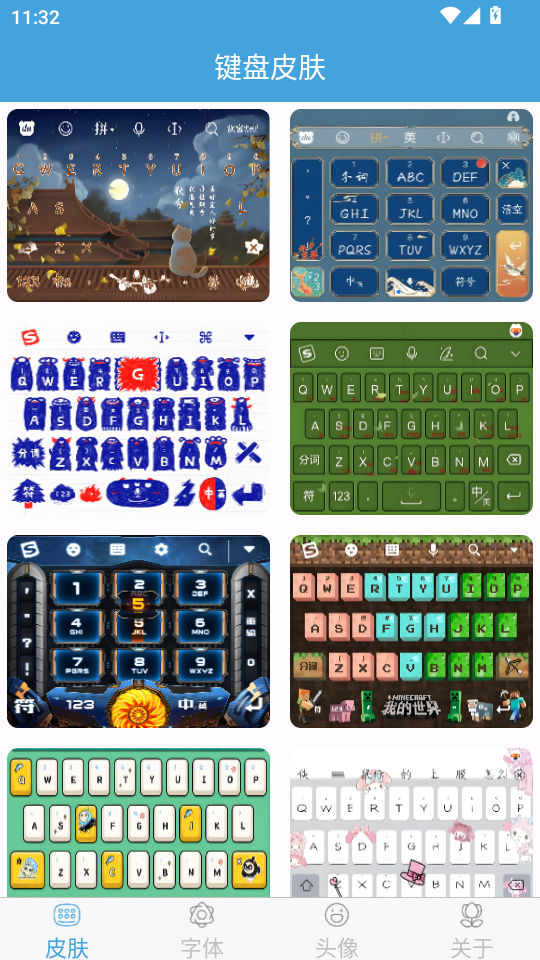手机键盘皮肤appv2.2.0截图3