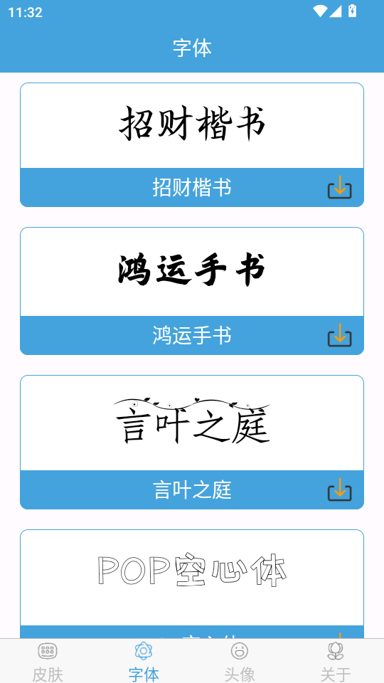 手机键盘皮肤appv2.2.0截图0