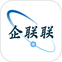 企联联app官方版