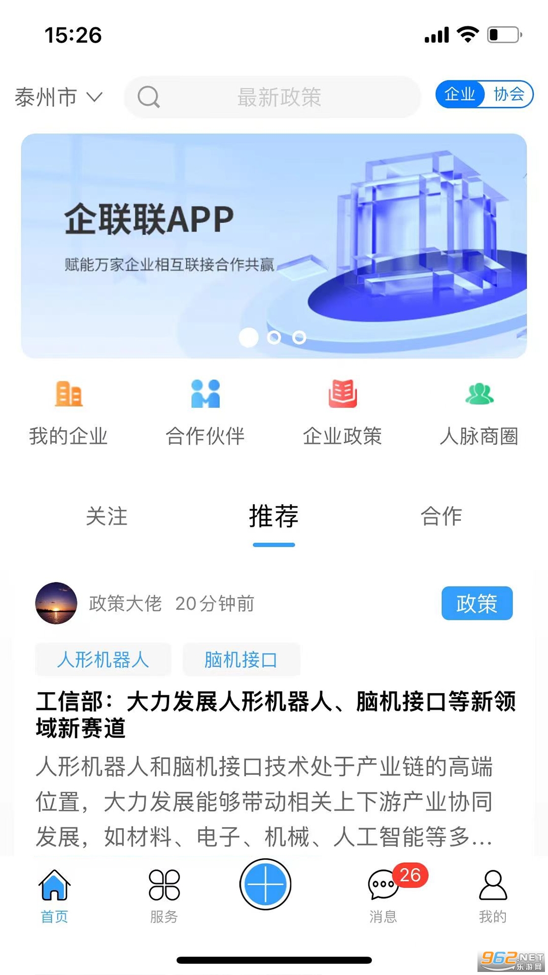 企联联app官方版v1.7.1截图3