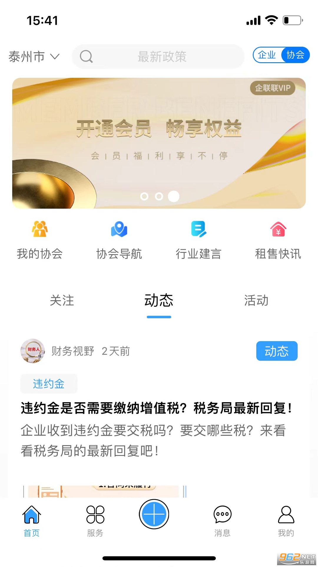 企联联app官方版v1.7.1截图2