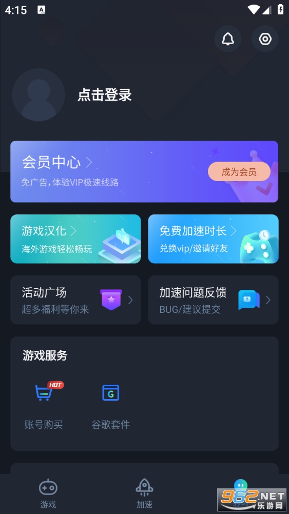 CC加速器极速版v4.6截图5