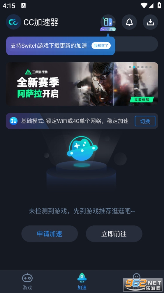 CC加速器极速版v4.6截图4