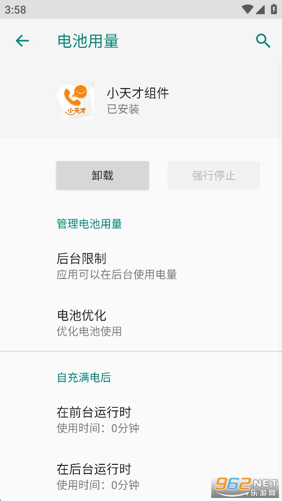 小天才组件appv1.4.4截图4