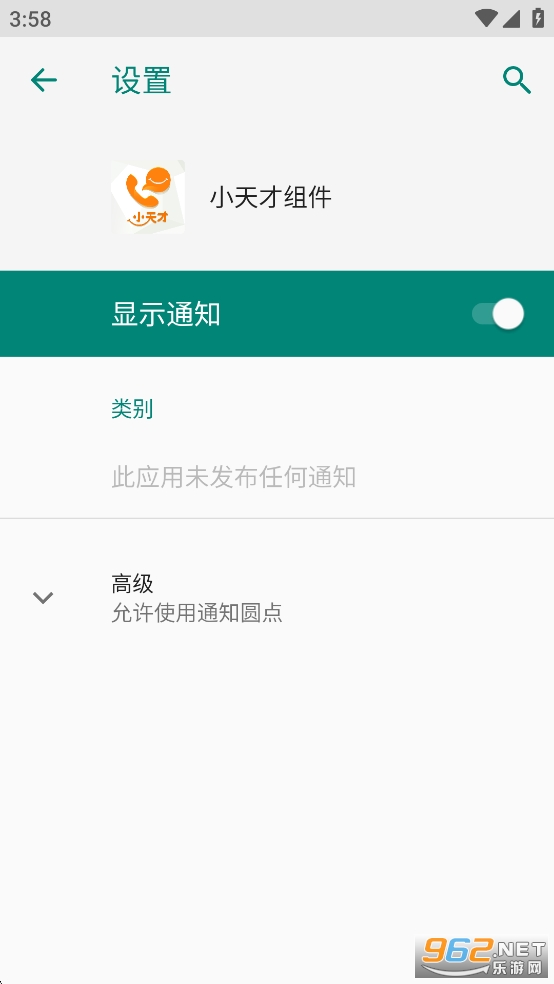 小天才组件appv1.4.4截图1