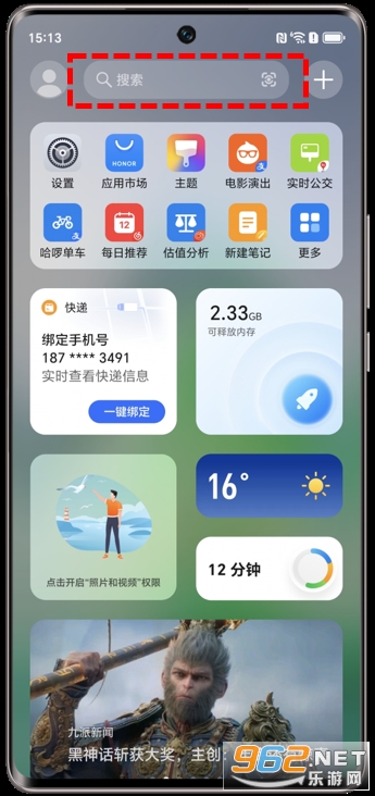 荣耀搜索app官方版v9.0.89.302截图0